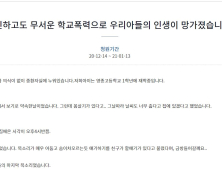 “스파링을 가장한 집단폭력” …학교폭력 대책은?  