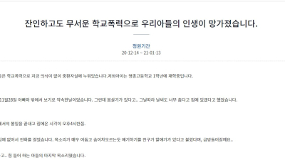 “스파링을 가장한 집단폭력” …학교폭력 대책은?