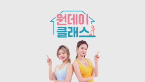 [쿠키건강TV] 비대면 시대! 개인별 맞춤운동처방 <원데이 클래스>에서 언택트 레슨 받으세요~