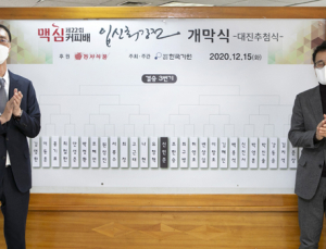 동서식품, 프로바둑대회 ‘제22회 맥심커피배 입신최강전’ 개최