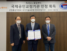 SK이노베이션, 국제교정기관 인정 획득...“품질 제고”