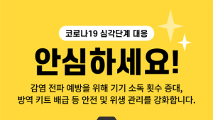 ‘씽씽’, 코로나19 대응 ‘공유킥보드 기기 소독’ 등 위생강화