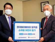 현대엘리베이터, 환아에 헌혈증서·후원금 전달