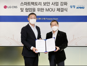 LG CNS·삼정KPMG, 스마트팩토리 협업 MOU
