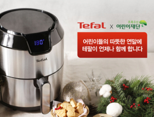 테팔, 보육시설 아동 후원 ‘크리스마스 파티’ 비대면으로 진행