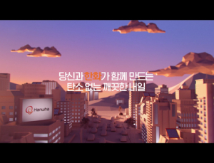 한화, 일상속 지속가능 실천 ‘탄소 줄이는 기술’ 캠페인 실시