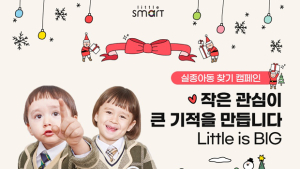 리틀스마트, SNS서 ‘2020 실종아동 찾기’ 캠페인 실시