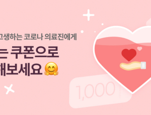 카모아, 코로나 의료진에 방호복 기부 캠페인 