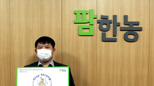 이유진 팜한농 대표, ‘스테이 스트롱’ 캠페인 동참
