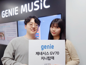 지니뮤직, 제네시스GV70에 기본탑재...인포테인먼트 앞장 