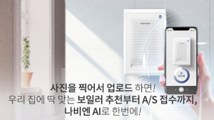 보일러 구매‧진단‧수리도 AI가…경동나비엔 AI서비스 시작