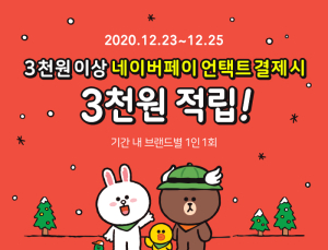 네이버·카카오 '언택트 크리스마스 대란'...쇼핑족들 몰렸다
