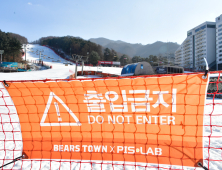 '스키장 출입금지'