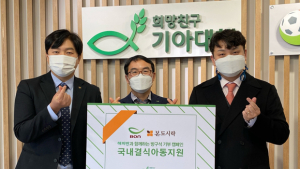 본도시락, 해피빈 ‘방구석 언택트 기부 캠페인’으로 2천만원 기부