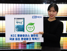 KCC, 바이러스 잡는 페인트로 국내 최초 환경마크 획득