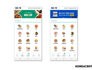 코리아센터, 강원도형 배달앱 '일단시켜' 첫 선