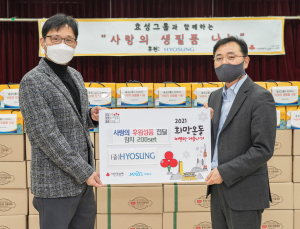 효성, 연말 사회공헌 활동 활발···마포구 이웃 온정 나눠
