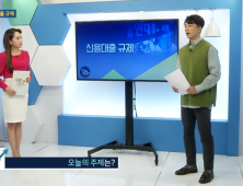 신용대출 규제