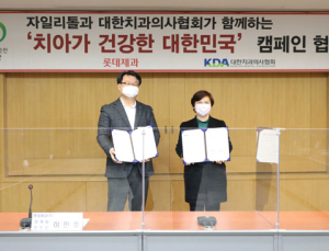 롯데제과‧대한치과의사협회, ‘치아가 건강한 대한민국’ 캠페인 협약