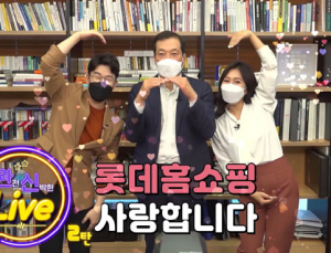 롯데홈쇼핑, 유튜브서 비대면 ‘온택트 송년회’ 진행