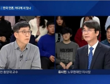 유시민·진중권 출연 JTBC ‘신년특집 대토론’ 시청률 8.3%