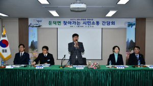 변광용 거제시장, 둔덕면서 올해 첫 시민 소통 간담회