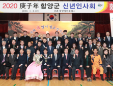 [함양소식]군민 안녕 기원 경자년 신년인사회