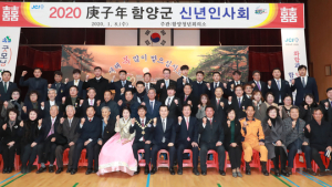 [함양소식]군민 안녕 기원 경자년 신년인사회