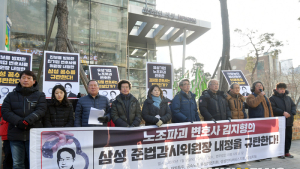 김지형 삼성 준법감시위원장 내정 규탄 기자회견