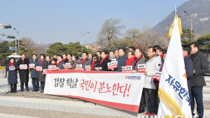 자유한국당, 검찰 학살 국민이 분노한다