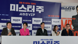 '미스터 주: 사라진 VIP' 설날에 가족과 보기 좋은 영화