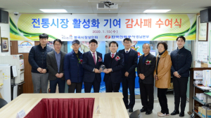 한전 경남본부, 창원 봉곡시장 상인회 공로패 받아