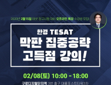 와우패스, 2월 '한경 테샛' 시험대비 오프라인 특강 연다