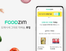 요식업 사업자를 위한 샛별배송, ‘푸짐’ 서비스 출시