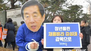 '김성태 구속' 촉구하는 미래당원들