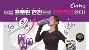 커브스 뉴트리션 정기 배송하는 '퀸즈 서비스' 인기