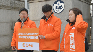김선경 청년민중당 대표 '김성태 의원 무죄 규탄'