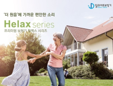 딜라이트 보청기, 2020년 신제품 ‘힐렉스’ 오는 2월 출시.. 할인 프로모션도 진행