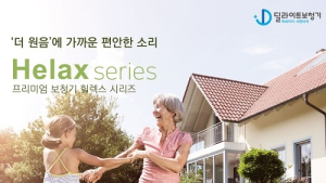 딜라이트 보청기, 2020년 신제품 ‘힐렉스’ 오는 2월 출시.. 할인 프로모션도 진행