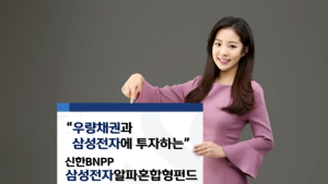 [금융 이모저모] 신한BNP파리바자산운용 ‘삼성전자알파혼합형펀드’ 출시 外 삼성자산운용