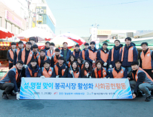 한전 경남본부, 설 맞이 전통시장 활성화 봉사활동