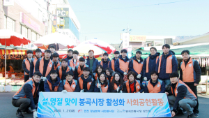 한전 경남본부, 설 맞이 전통시장 활성화 봉사활동