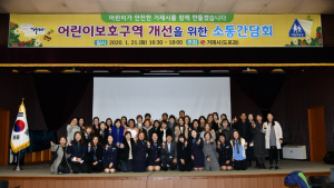 “어린이가 안전한 도시 만들자”…거제시, 어린이보호구역 개선 간담회