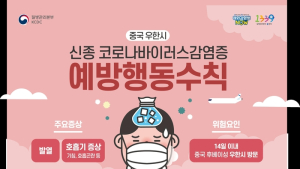 거제시, 중국 우한발 폐렴 확산 방지 비상체계 가동