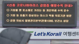 '신종 코로나바이러스 감염증 끝은 언제'