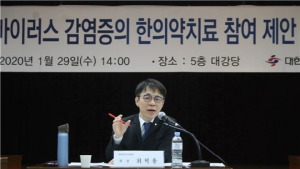 최혁용 한의협 회장 “신종 코로나 예방과 치료에 한의약 활용해야”