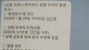'창원 신종코로나 감염 우려자 발생' 가짜뉴스 퍼져…경찰 수사