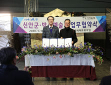 신안군, ‛사계절 꽃피는 섬 조성 탄력’ …'10일 방식예술원과 130억원 투자협약 맺어'