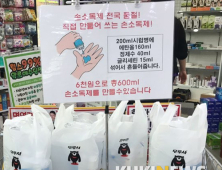 신종 코로나에 동나는 ‘손소독제’… 직접 만들어보자