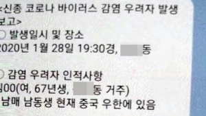 “장난삼아…” 신종코로나 가짜뉴스 유포 20대 검거